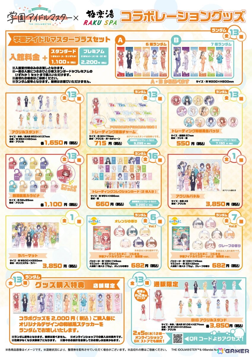 学園アイドルマスター」と極楽湯・RAKU SPA第2弾コラボが2月5日より