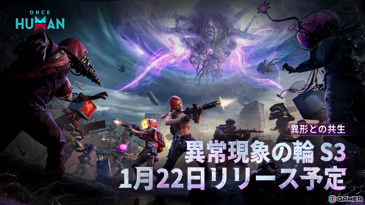 「Once Human」敵と融合できる新システム“融合”を1月22日のアップデートにて実装！異常現象の輪 S3ではより危険になった汚染区域も登場の画像
