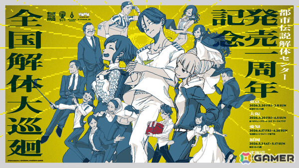 「都市伝説解体センター」発売1周年記念！全国を廻るポップアップイベントが2月20日より全国5ヶ所で順次開催の画像1