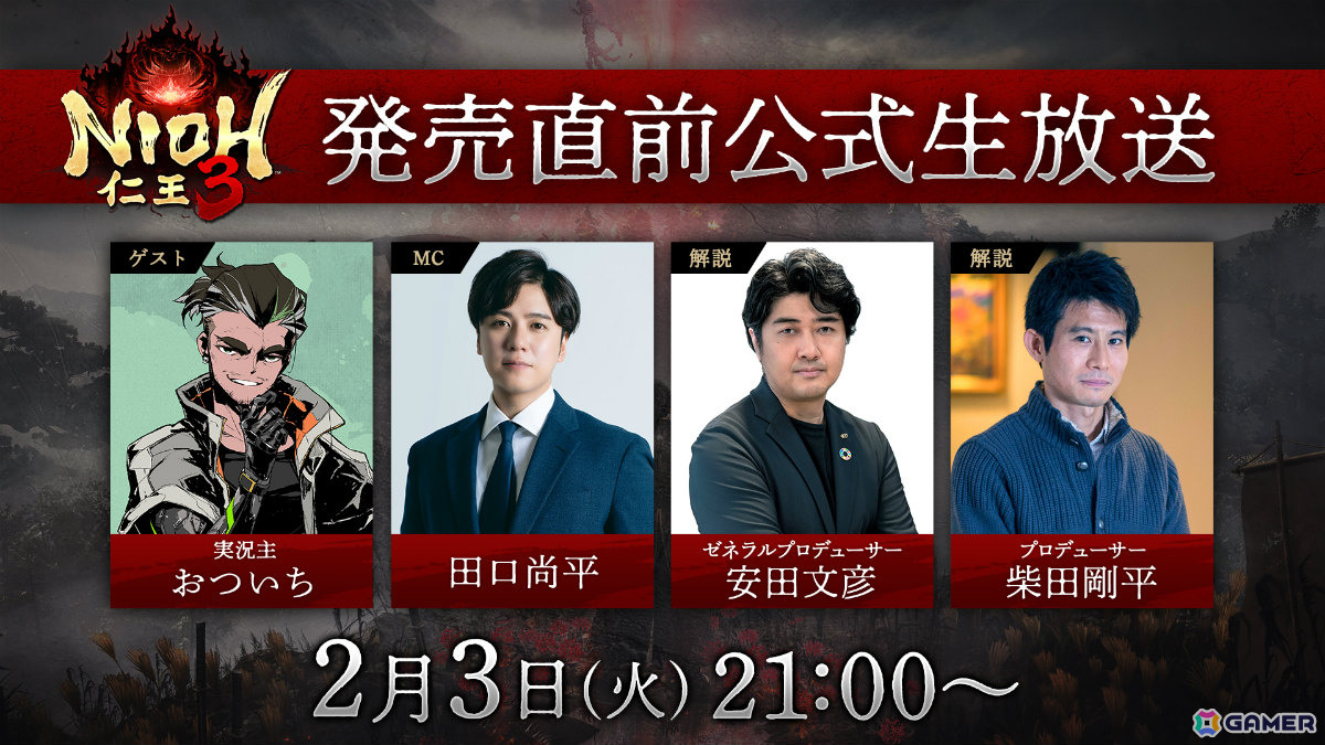 「仁王3」発売直前公式生放送が2月3日に配信！おついちさんがゲスト出演、新情報やオンラインマルチプレイなど盛りだくさんな内容にの画像