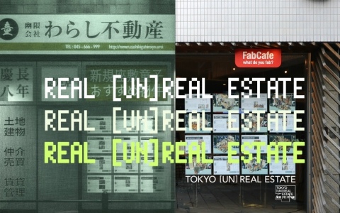 架空の不動産屋「［UN］REAL ESTATE」とそのデータから生まれた探索ゲーム「幽限会社わらし不動産」が交差する体験型展示が2月6日より渋谷で開催