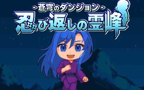 作って遊べる2D忍者アクションゲーム「蒼穹のダンジョン 忍び返しの霊峰」のSteamストアページが公開！東京ゲームダンジョン11では体験版を出展