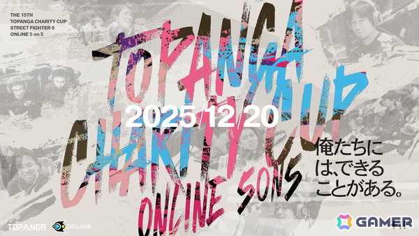 「スト6」採用のチャリティイベント「第15回TOPANGAチャリティーカップ」には国内のオンラインeスポーツ大会では最多規模となる6,160名が参加！合計200万円以上を寄付の画像1