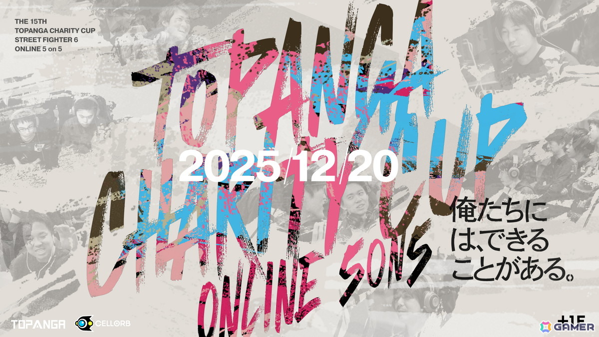 「スト6」採用のチャリティイベント「第15回TOPANGAチャリティーカップ」には国内のオンラインeスポーツ大会では最多規模となる6,160名が参加！合計200万円以上を寄付の画像