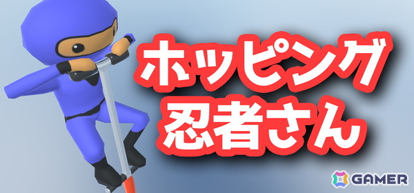 高難易度アクション「ホッピング忍者さん」が2月にSteamにて無料公開！unityroomで298万回以上閲覧された同名タイトルの移植作の画像1