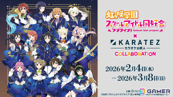 「ラブライブ！虹ヶ咲学園スクールアイドル同好会」とカラ鉄のコラボが2月4日より9店舗で開催！12星座やスイーツをモチーフにした描き下ろしグッズを販売の画像1