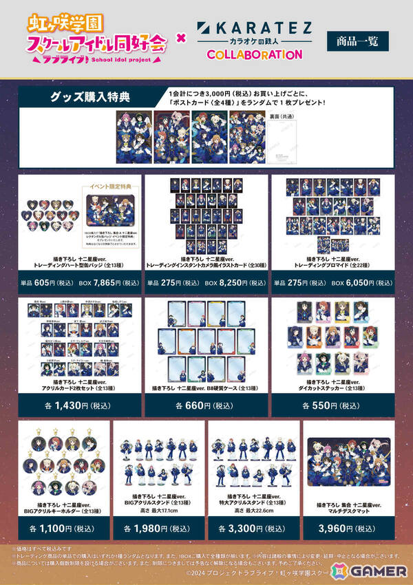 「ラブライブ！虹ヶ咲学園スクールアイドル同好会」とカラ鉄のコラボが2月4日より9店舗で開催！12星座やスイーツをモチーフにした描き下ろしグッズを販売の画像3