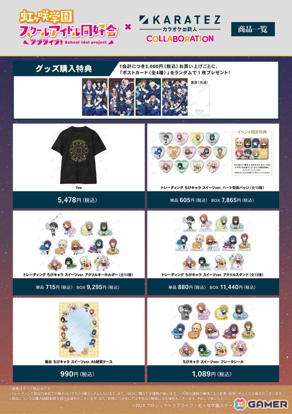 「ラブライブ！虹ヶ咲学園スクールアイドル同好会」とカラ鉄のコラボが2月4日より9店舗で開催！12星座やスイーツをモチーフにした描き下ろしグッズを販売の画像4