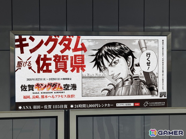 佐賀県の情報発信プロジェクト「サガプライズ！」と漫画「キングダム」がコラボ！佐賀空港が期間限定で佐賀キングダム空港に、コミックス全巻を一気読みできる“読破堤”も登場の画像12