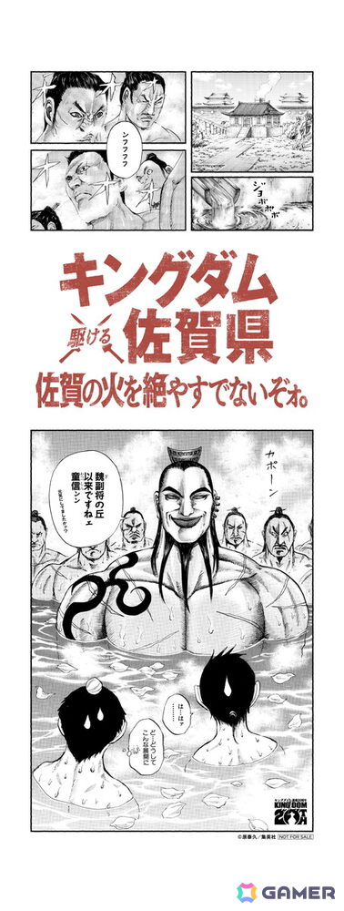 佐賀県の情報発信プロジェクト「サガプライズ！」と漫画「キングダム」がコラボ！佐賀空港が期間限定で佐賀キングダム空港に、コミックス全巻を一気読みできる“読破堤”も登場の画像8