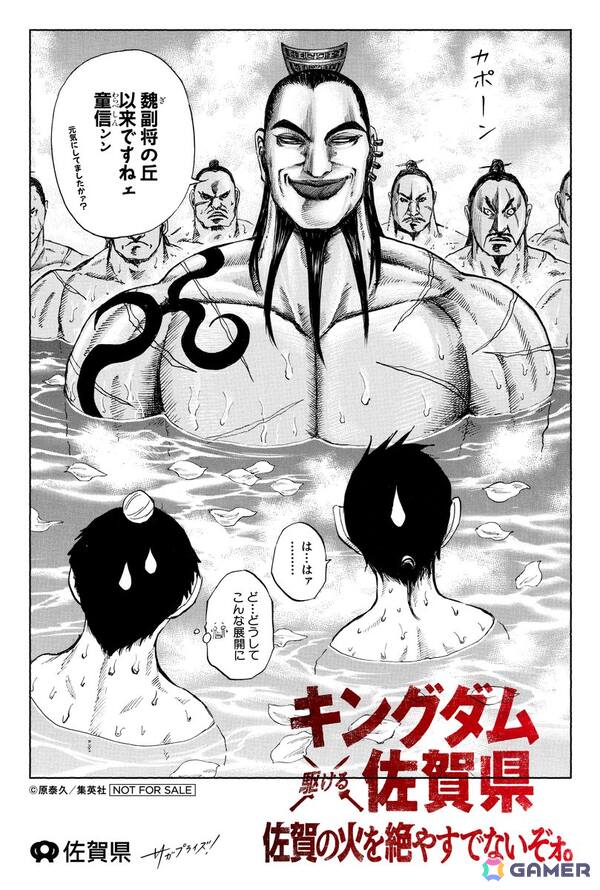 佐賀県の情報発信プロジェクト「サガプライズ！」と漫画「キングダム」がコラボ！佐賀空港が期間限定で佐賀キングダム空港に、コミックス全巻を一気読みできる“読破堤”も登場の画像9