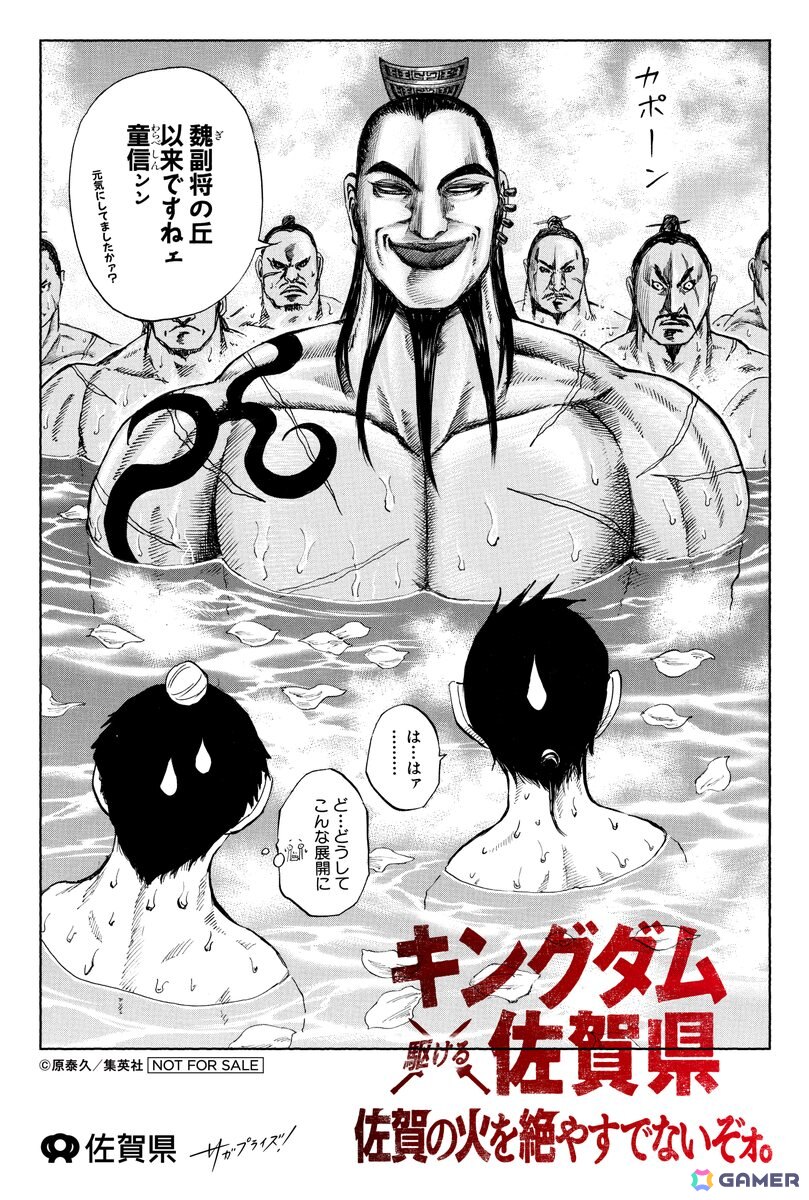 佐賀県の情報発信プロジェクト「サガプライズ！」と漫画「キングダム」がコラボ！佐賀空港が期間限定で佐賀キングダム空港に、コミックス全巻を一気読みできる“読破堤”も登場の画像