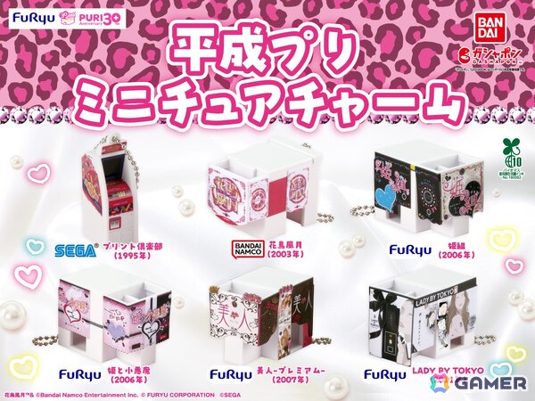 「プリント倶楽部」や「花鳥風月」など懐かしの平成プリクラを再現した「平成プリ　ミニチュアチャーム」が2026年1月4週目よりガシャポンにて順次発売！の画像1