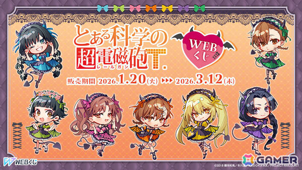 「とある科学の超電磁砲WEBくじ」が登場！小悪魔メイドな美琴たちの描き起こしグッズがラインナップの画像1