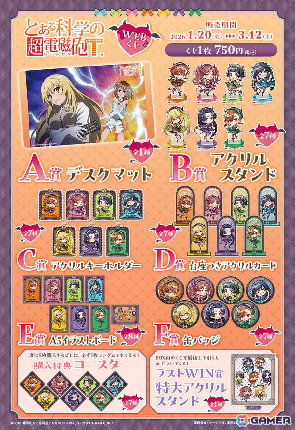 「とある科学の超電磁砲WEBくじ」が登場！小悪魔メイドな美琴たちの描き起こしグッズがラインナップの画像11