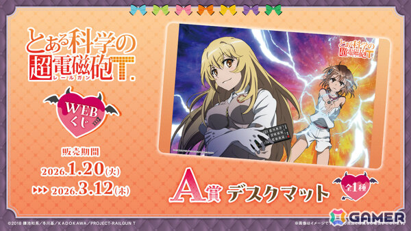 「とある科学の超電磁砲WEBくじ」が登場！小悪魔メイドな美琴たちの描き起こしグッズがラインナップの画像2