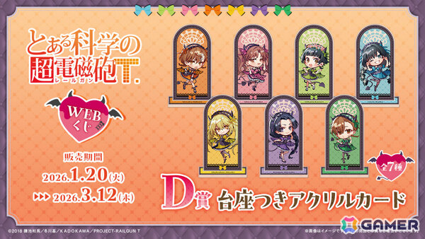 「とある科学の超電磁砲WEBくじ」が登場！小悪魔メイドな美琴たちの描き起こしグッズがラインナップの画像5