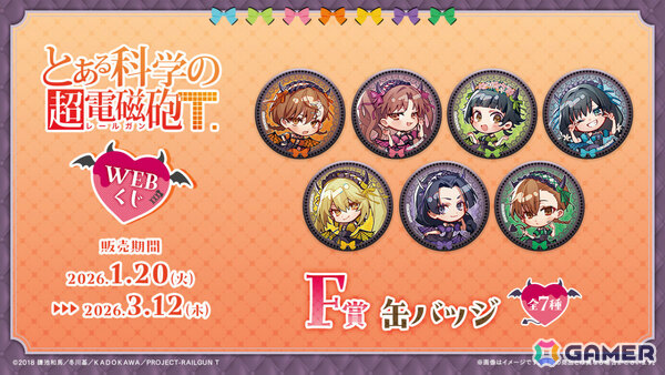 「とある科学の超電磁砲WEBくじ」が登場！小悪魔メイドな美琴たちの描き起こしグッズがラインナップの画像7