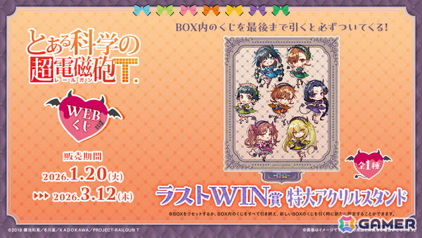 「とある科学の超電磁砲WEBくじ」が登場！小悪魔メイドな美琴たちの描き起こしグッズがラインナップの画像9