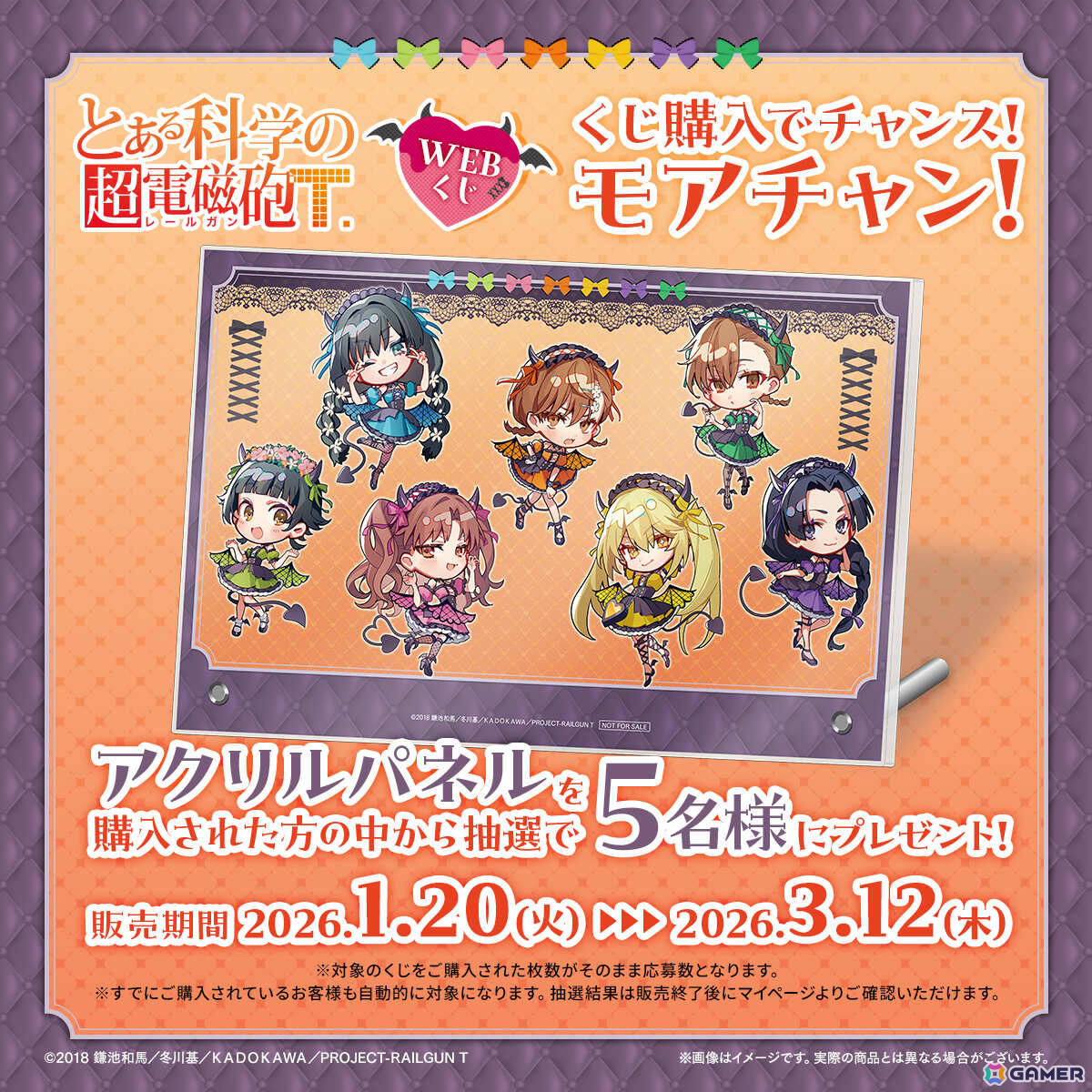 「とある科学の超電磁砲WEBくじ」が登場!小悪魔メイドな美琴たちの描き起こしグッズがラインナップの画像