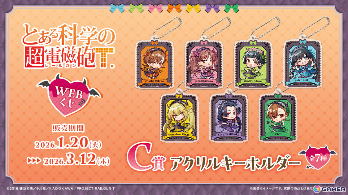 「とある科学の超電磁砲WEBくじ」が登場!小悪魔メイドな美琴たちの描き起こしグッズがラインナップの画像