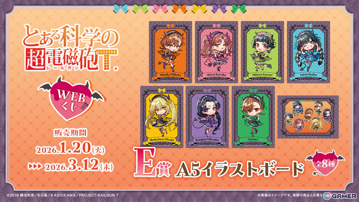 とある科学の超電磁砲WEBくじ」が登場！小悪魔メイドな美琴たちの描き