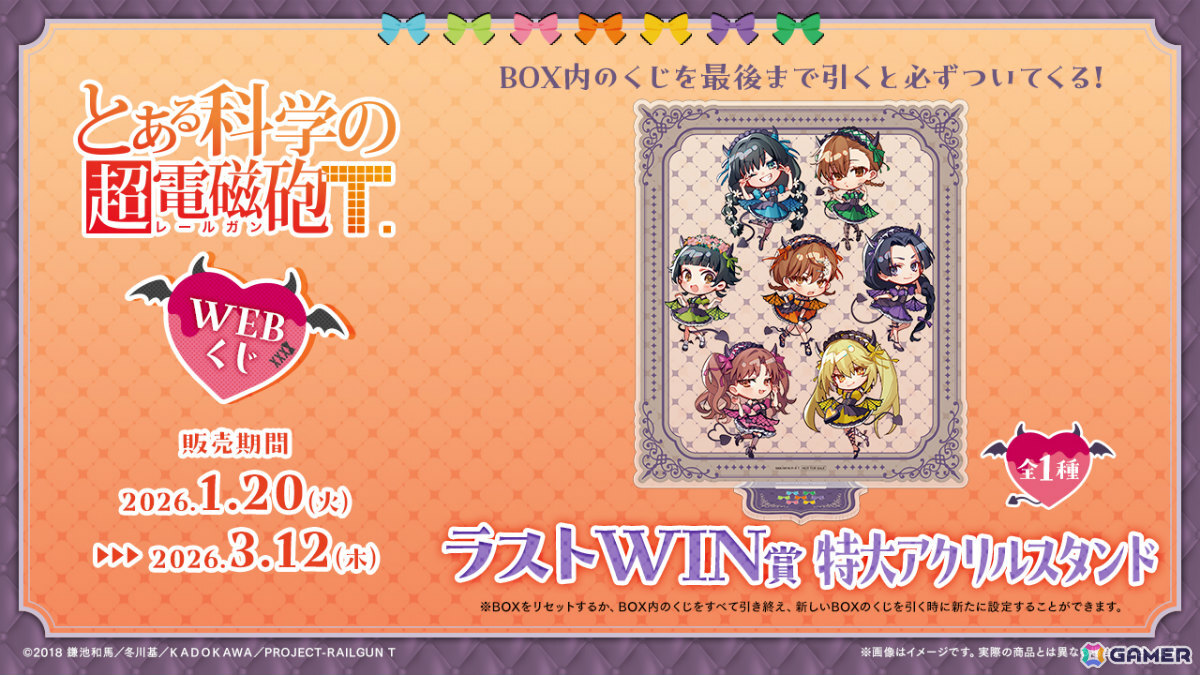 「とある科学の超電磁砲WEBくじ」が登場!小悪魔メイドな美琴たちの描き起こしグッズがラインナップの画像