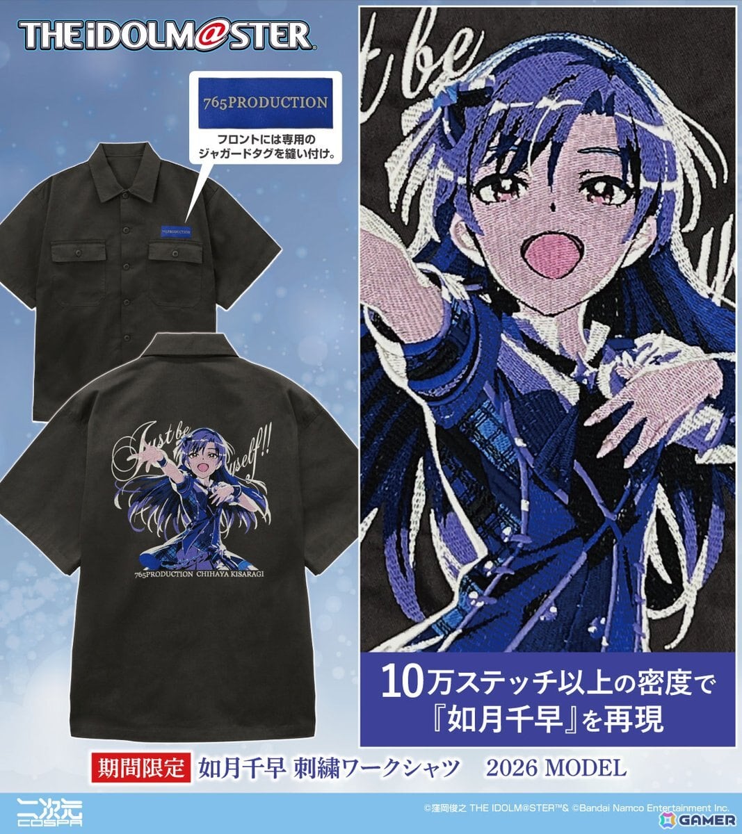 コスパより「アイドルマスター」如月千早のグッズ3点が登場！1月24日・25日開催の「如月千早武道館単独公演『OathONE』」会場物販にて発売の画像1