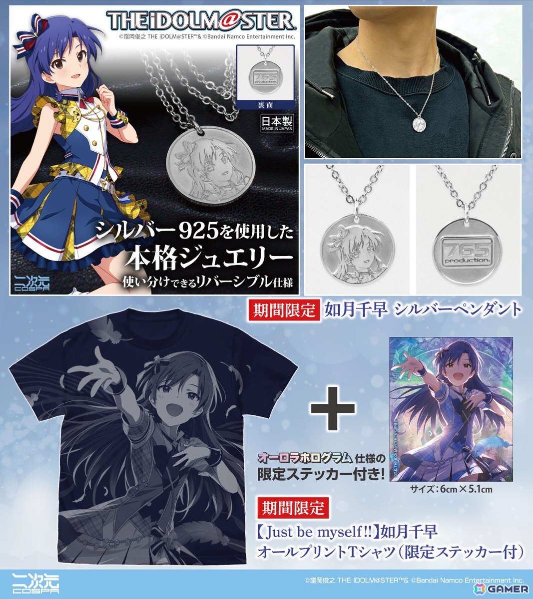 コスパより「アイドルマスター」如月千早のグッズ3点が登場！1月24日・25日開催の「如月千早武道館単独公演『OathONE』」会場物販にて発売の画像2