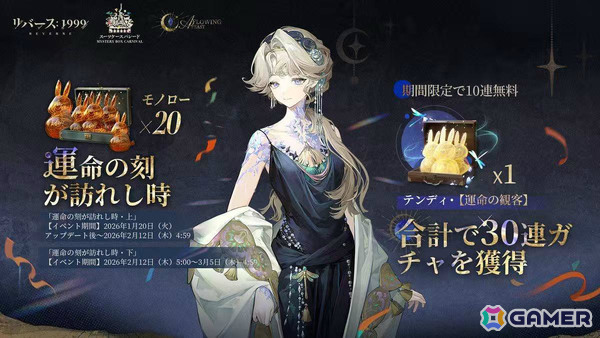 「リバース：1999」未所持の常設召喚★6キャラがもらえるログインキャンペーンが開催！ベリル（CV：大西沙織）、グレイッシュブルー（CV：戸松遥）も登場の画像3