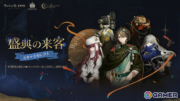 「リバース：1999」未所持の常設召喚★6キャラがもらえるログインキャンペーンが開催！ベリル（CV：大西沙織）、グレイッシュブルー（CV：戸松遥）も登場の画像4