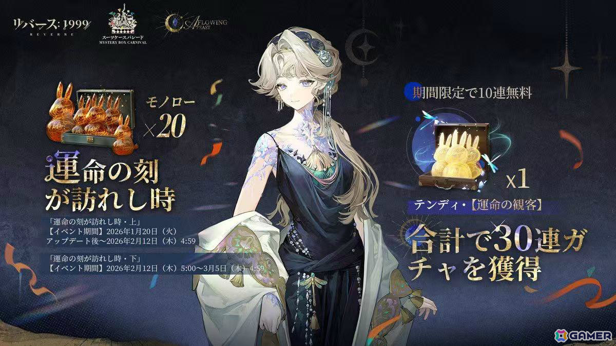 「リバース：1999」未所持の常設召喚★6キャラがもらえるログインキャンペーンが開催！ベリル（CV：大西沙織）、グレイッシュブルー（CV：戸松遥）も登場の画像