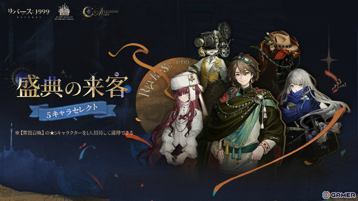 「リバース：1999」未所持の常設召喚★6キャラがもらえるログインキャンペーンが開催！ベリル（CV：大西沙織）、グレイッシュブルー（CV：戸松遥）も登場の画像