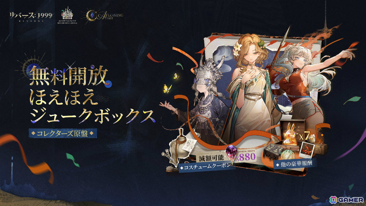 「リバース：1999」未所持の常設召喚★6キャラがもらえるログインキャンペーンが開催！ベリル（CV：大西沙織）、グレイッシュブルー（CV：戸松遥）も登場の画像