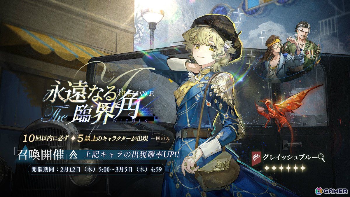 「リバース：1999」未所持の常設召喚★6キャラがもらえるログインキャンペーンが開催！ベリル（CV：大西沙織）、グレイッシュブルー（CV：戸松遥）も登場の画像