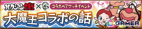 「ジャンナビ麻雀オンライン」とアニメ「ハクション大魔王」がコラボ！ハクション大魔王やアクビちゃんが入手できるコラボガチャが登場の画像1