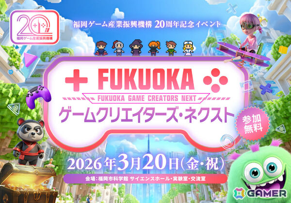 次世代クリエイターの育成を目的としたイベント「FUKUOKA ゲームクリエイターズ・ネクスト」が3月20日に福岡市科学館で開催！の画像1