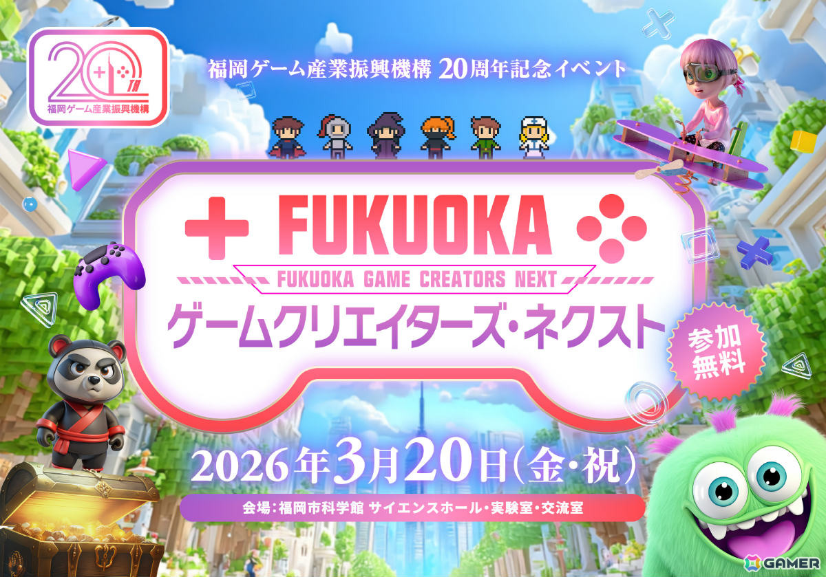 次世代クリエイターの育成を目的としたイベント「FUKUOKA ゲームクリエイターズ・ネクスト」が3月20日に福岡市科学館で開催！の画像