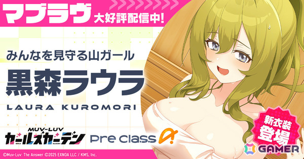 「マブラヴ ガールズガーデン」新衣装の黒森ラウラが登場！アプリ版の事前登録者数は3万人を達成、無償ジェム3,000個が配布決定の画像1
