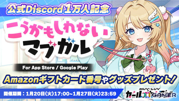 「マブラヴ ガールズガーデン」新衣装の黒森ラウラが登場！アプリ版の事前登録者数は3万人を達成、無償ジェム3,000個が配布決定の画像3