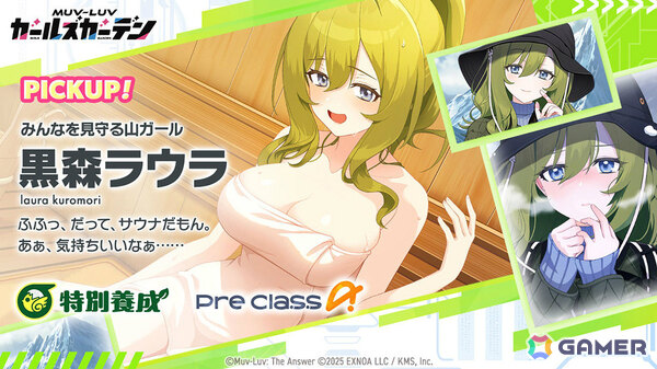 「マブラヴ ガールズガーデン」新衣装の黒森ラウラが登場！アプリ版の事前登録者数は3万人を達成、無償ジェム3,000個が配布決定の画像5