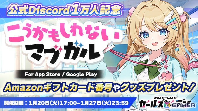 「マブラヴ ガールズガーデン」新衣装の黒森ラウラが登場！アプリ版の事前登録者数は3万人を達成、無償ジェム3,000個が配布決定の画像