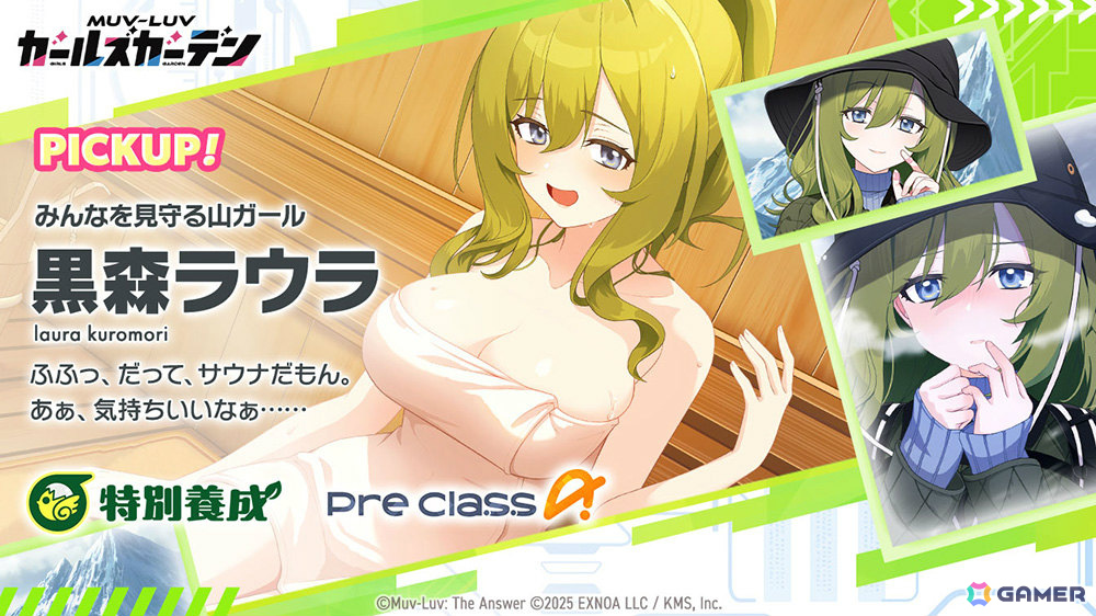 「マブラヴ ガールズガーデン」新衣装の黒森ラウラが登場！アプリ版の事前登録者数は3万人を達成、無償ジェム3,000個が配布決定の画像