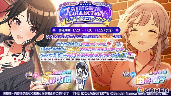 「シャニマス」灯織と霧子が登場するガシャ「トワイライツコレクション」が登場！合計283連分のガシャが引けるキャンペーンも開催中の画像1