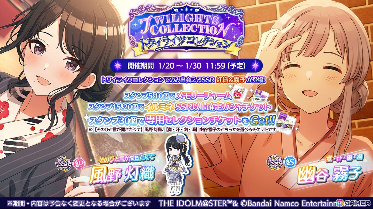 「シャニマス」灯織と霧子が登場するガシャ「トワイライツコレクション」が登場！合計283連分のガシャが引けるキャンペーンも開催中の画像