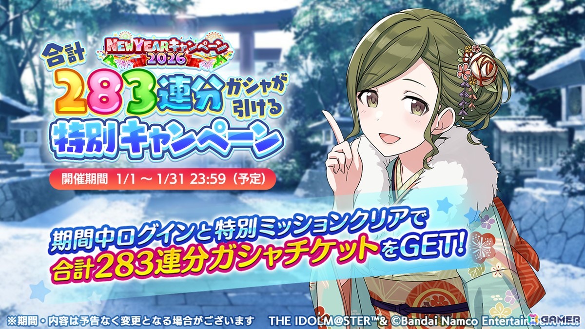 「シャニマス」灯織と霧子が登場するガシャ「トワイライツコレクション」が登場！合計283連分のガシャが引けるキャンペーンも開催中の画像