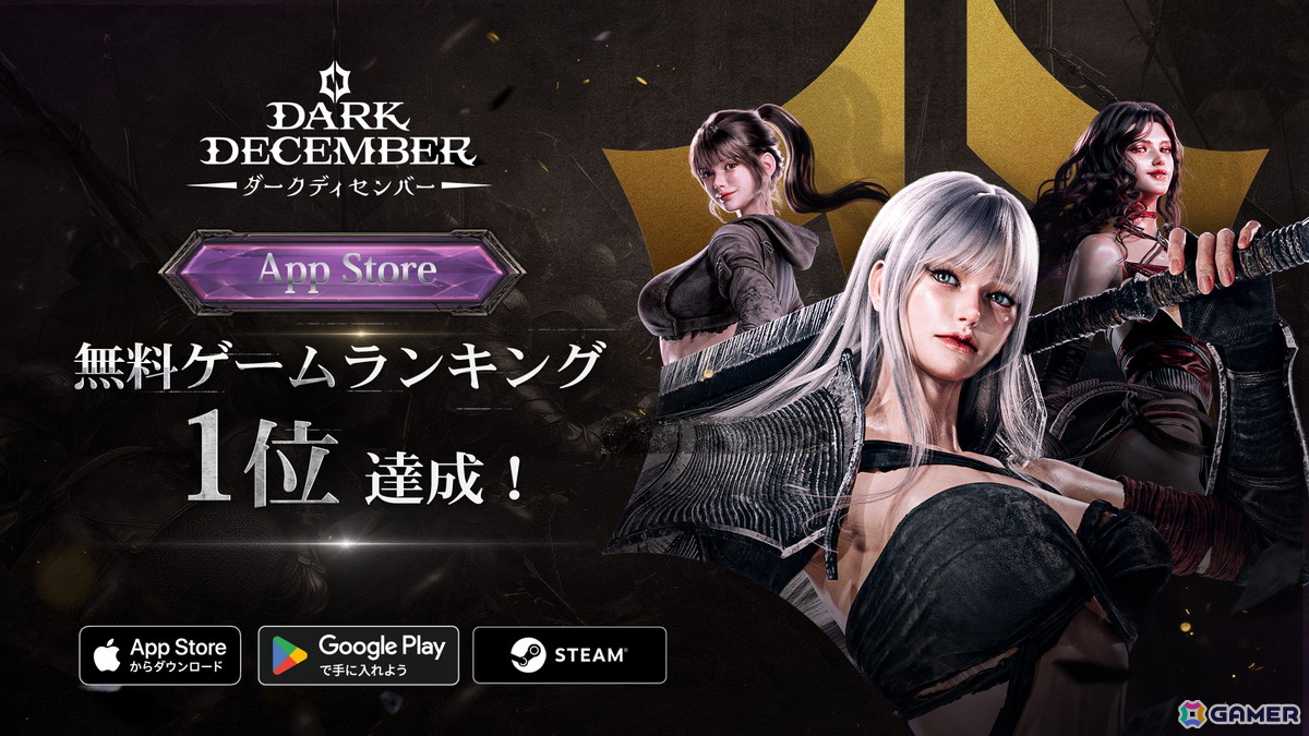 「ダークディセンバー」がApp Store無料ゲームランキング1位に！達成記念としてタリスマン召喚券x5枚の配布が決定の画像