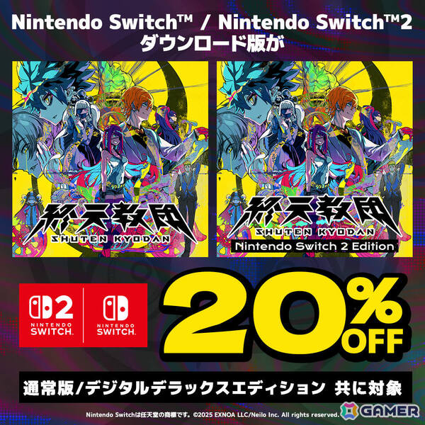 「終天教団」台北ゲームショウ出展記念！Switch 2 Edition/Switch版の初となる20％オフセールが1月21日より開催の画像2