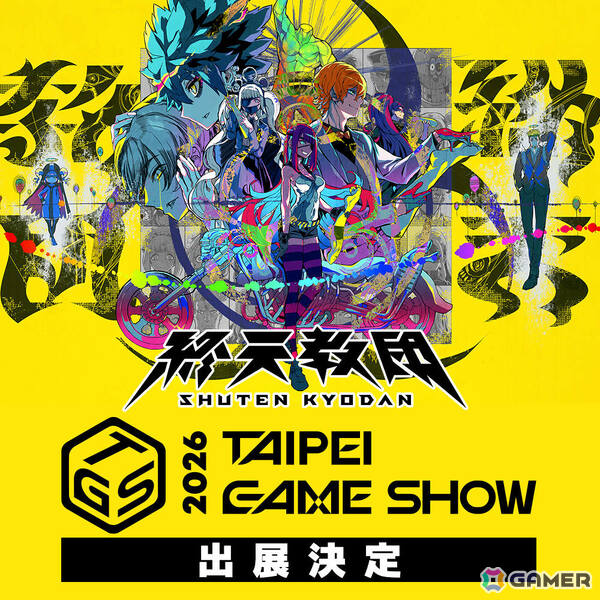 「終天教団」台北ゲームショウ出展記念！Switch 2 Edition/Switch版の初となる20％オフセールが1月21日より開催の画像3