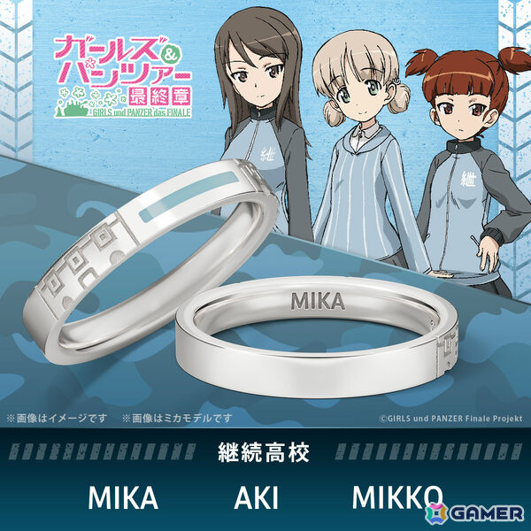 「ガールズ＆パンツァー 最終章」戦車の履帯をモチーフにした指輪が登場！大洗女子学園、聖グロリアーナ女学院、黒森峰女学園、継続高校の4モデルの画像14